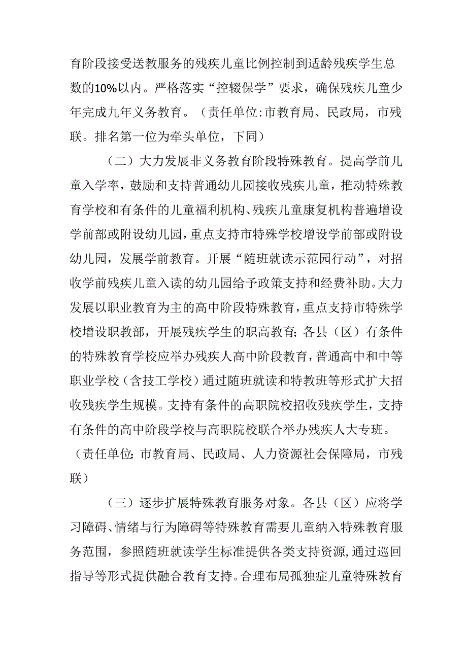 “十五五”特殊教育发展提升行动计划.docx_第3页