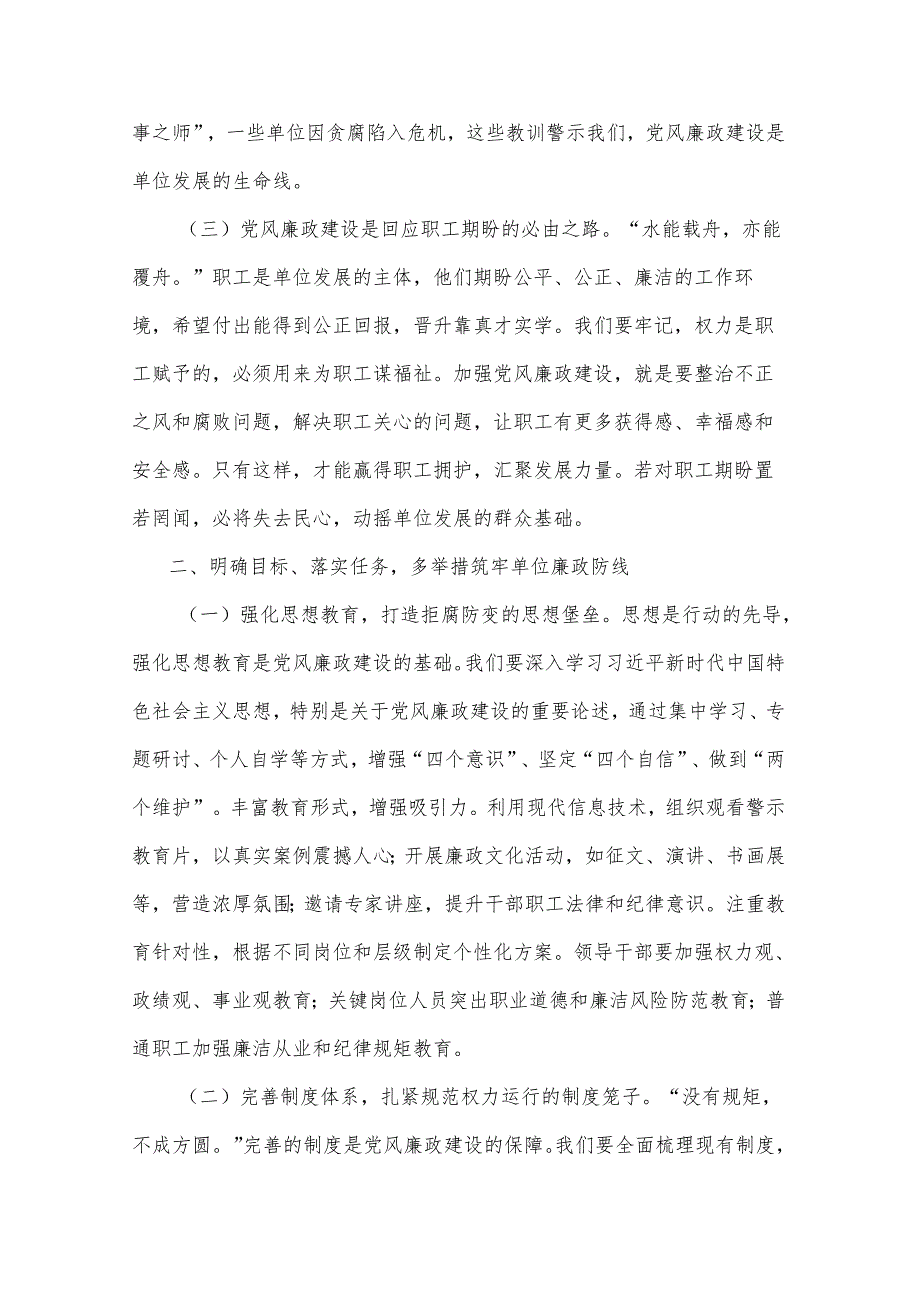 2025年党在单位风廉政建设专题工作会上的讲话2篇.docx_第2页