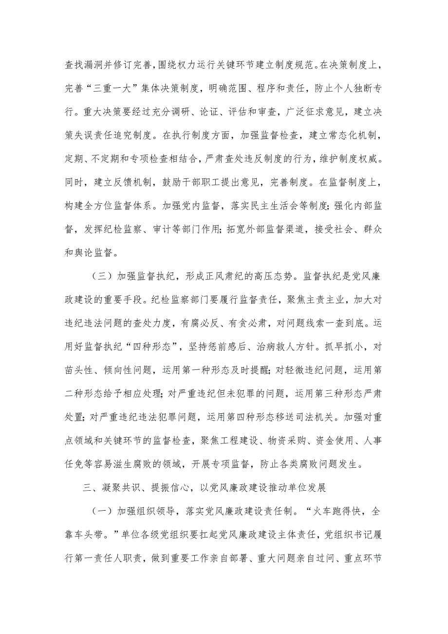 2025年党在单位风廉政建设专题工作会上的讲话2篇.docx_第3页