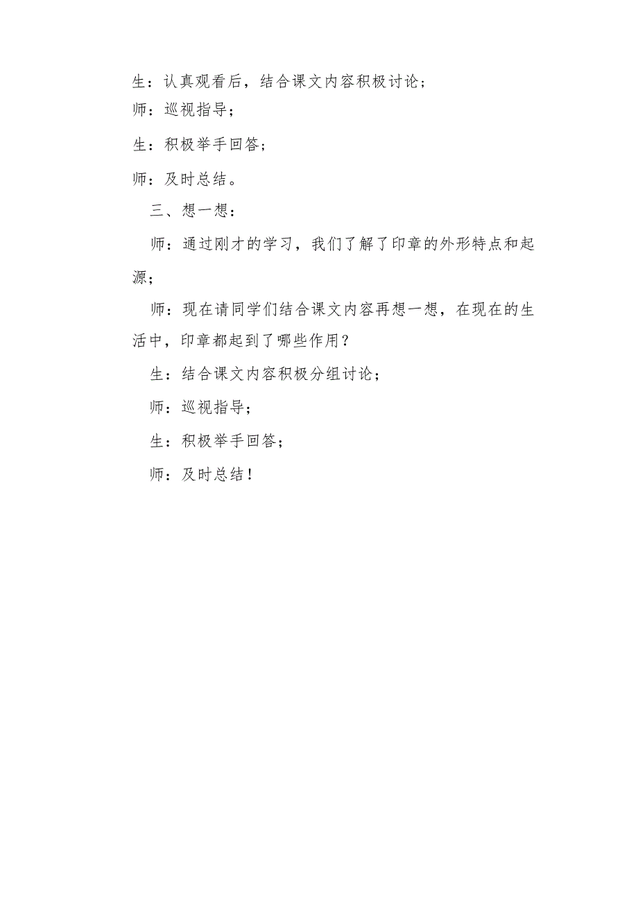 豫科版劳动与技术七年级下册第3单元印章艺术——第1课观察与发现教案.docx_第2页