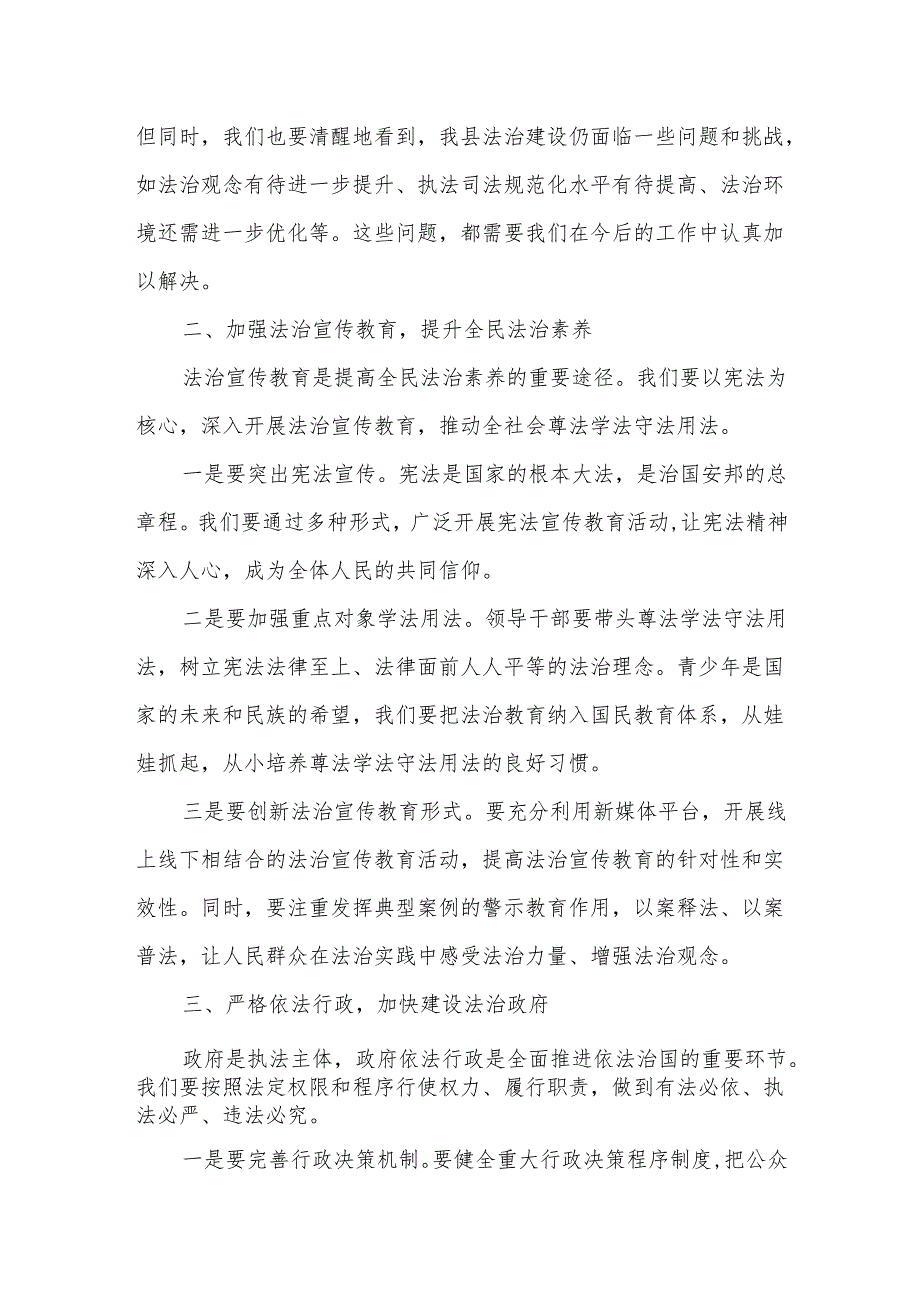某副县长在人大调研依法治县工作会议上的讲话6.docx_第2页