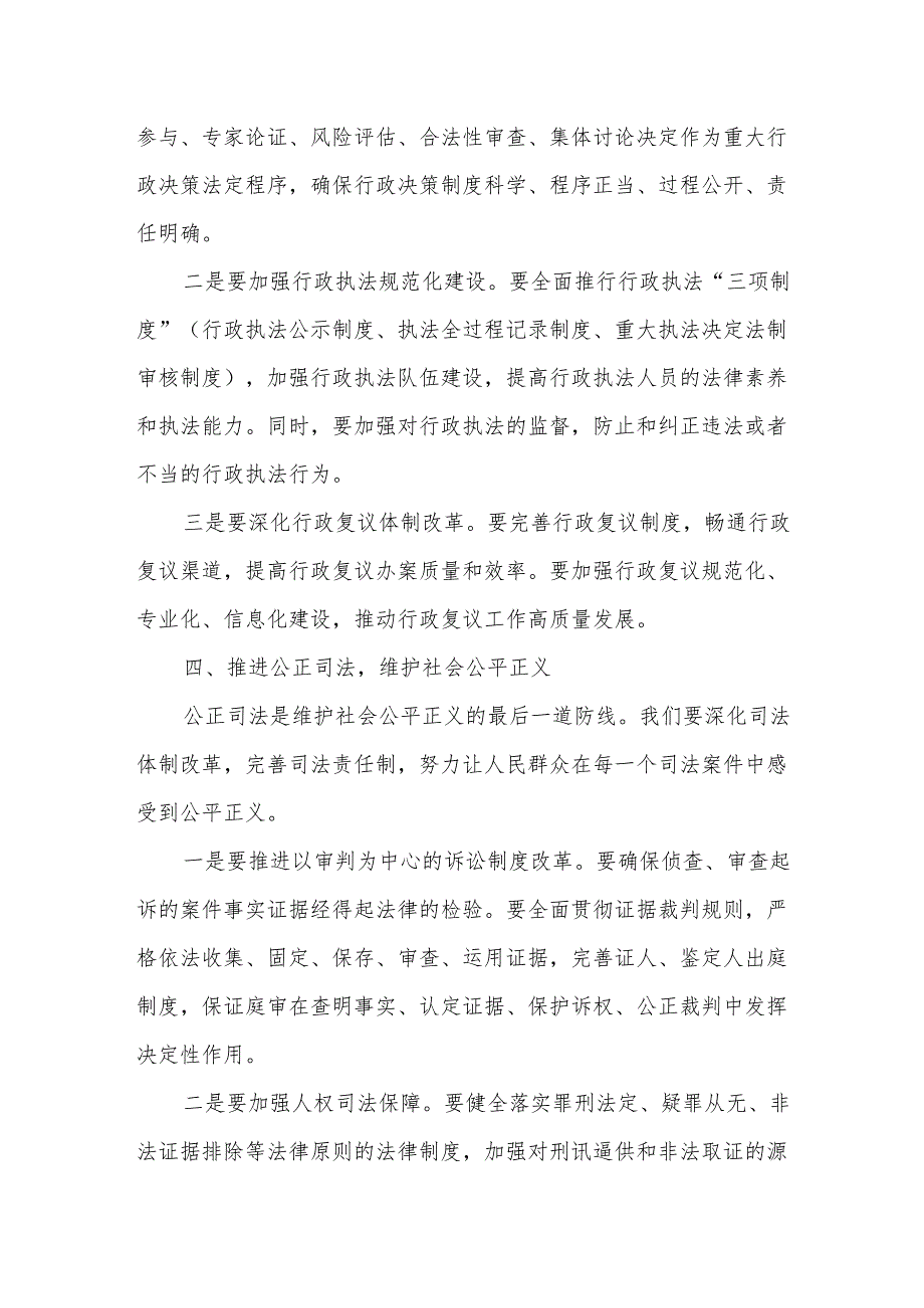 某副县长在人大调研依法治县工作会议上的讲话6.docx_第3页