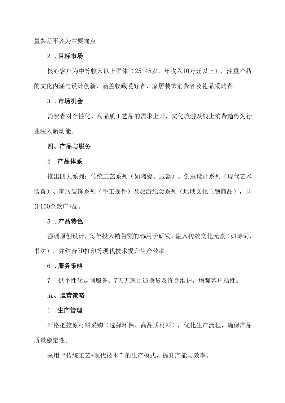 工艺品商业计划书模板.docx_第2页