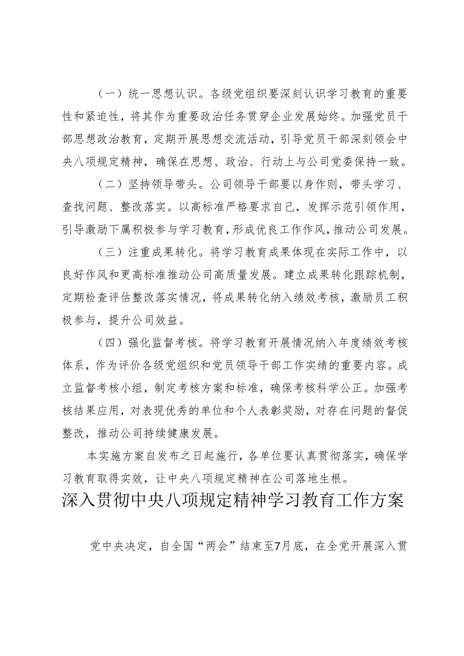 开展深入贯彻中央八项规定精神学习教育的实施方案（范文3篇）.docx_第2页