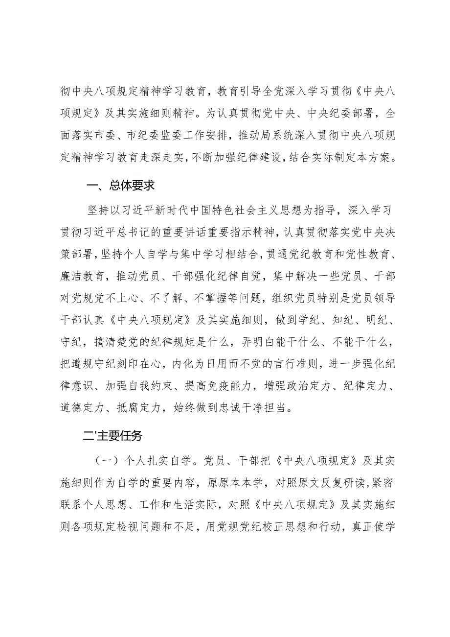 开展深入贯彻中央八项规定精神学习教育的实施方案（范文3篇）.docx_第3页