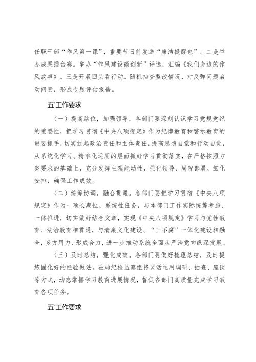 开展深入贯彻中央八项规定精神学习教育的实施方案（范文3篇）.docx