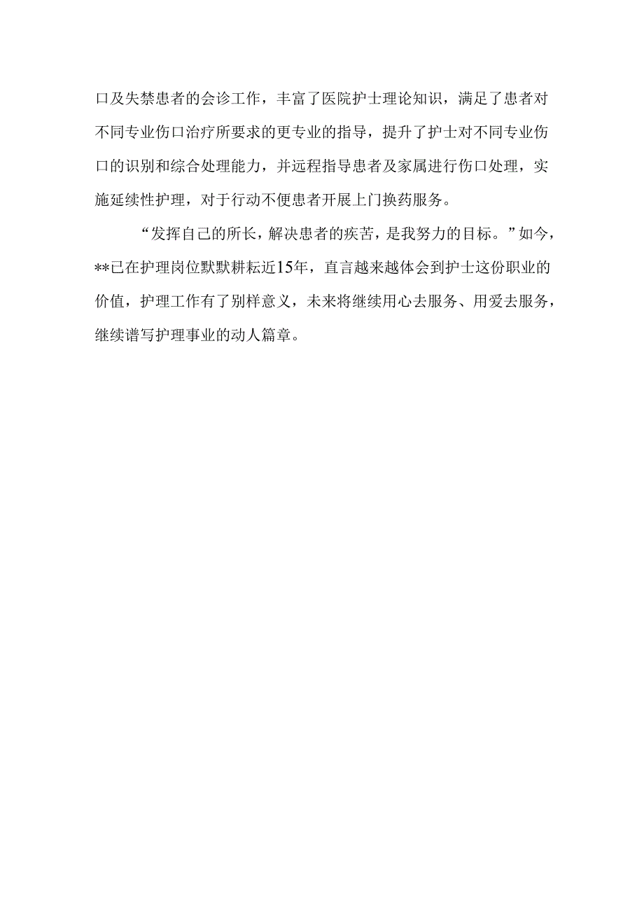 市优秀护士-心怀热爱“造”就健康.docx_第2页