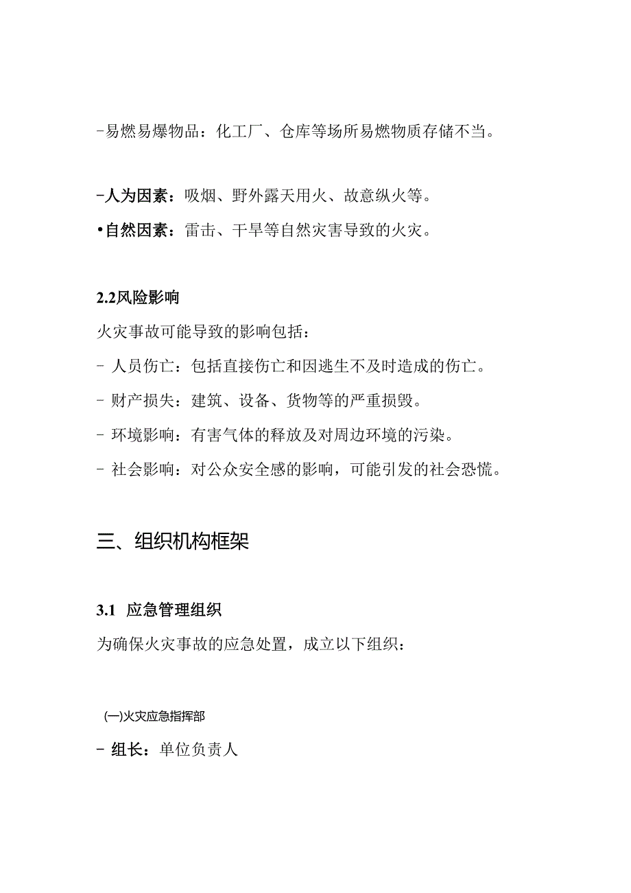 火灾事故预防监控措施和应急预案.docx_第2页