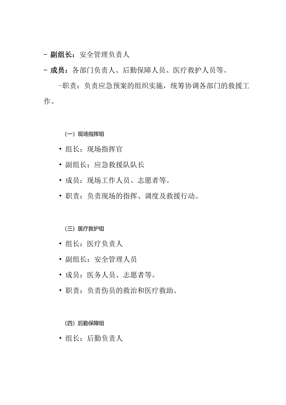 火灾事故预防监控措施和应急预案.docx_第3页