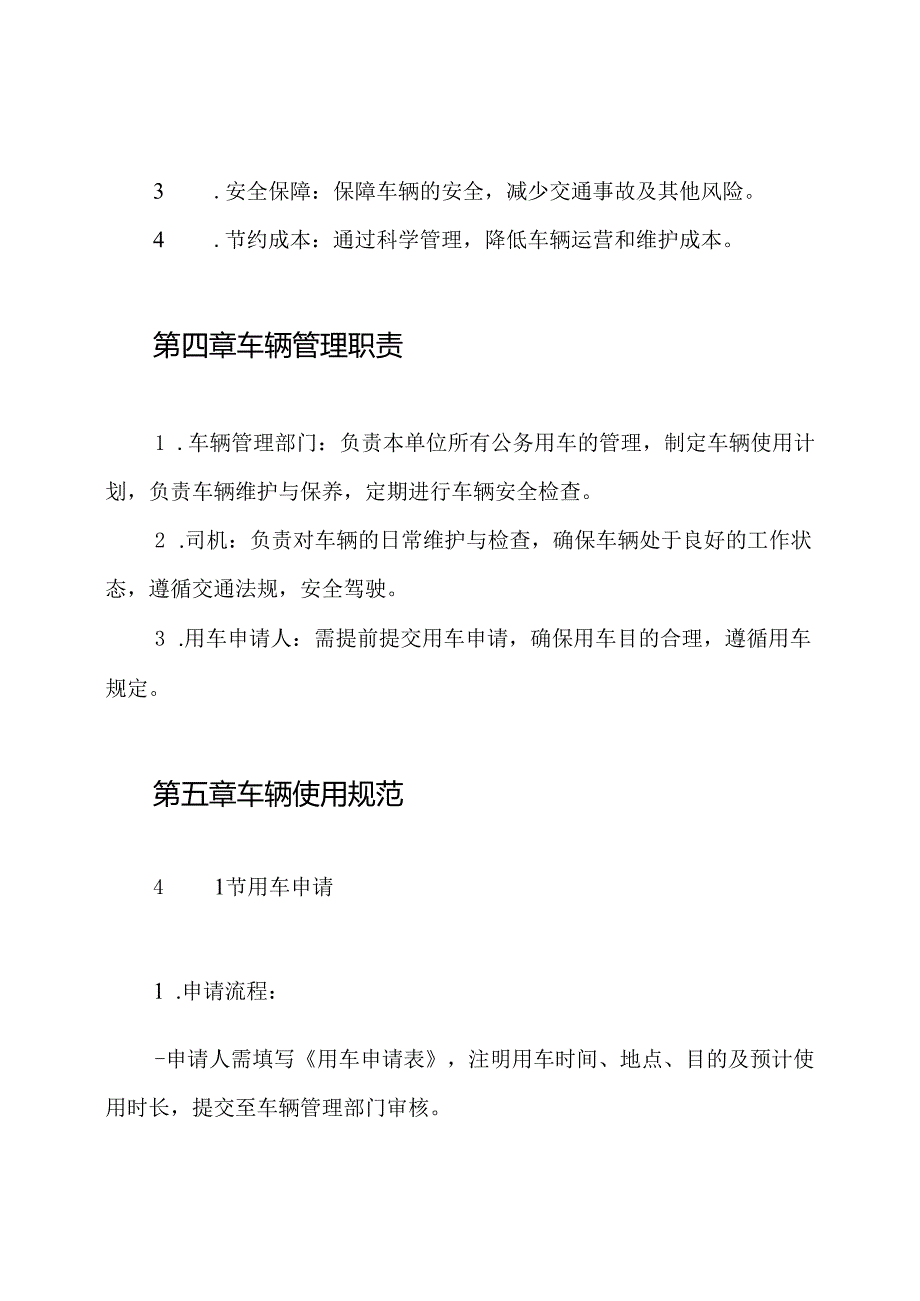 行政事业单位车辆管理制度.docx_第2页
