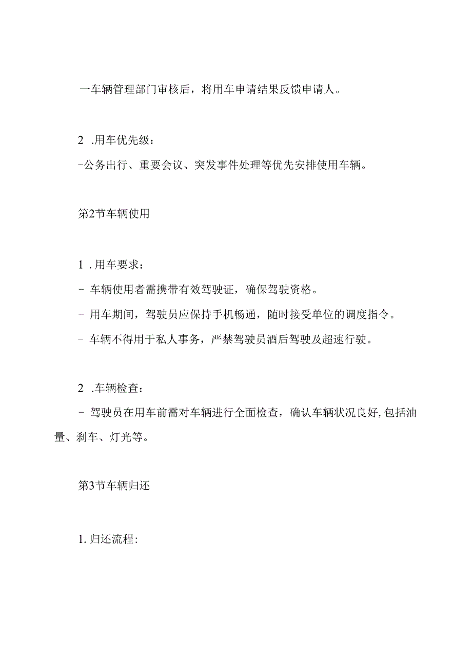 行政事业单位车辆管理制度.docx_第3页