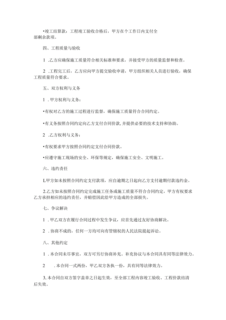 高速公路路基分包合同.docx_第2页