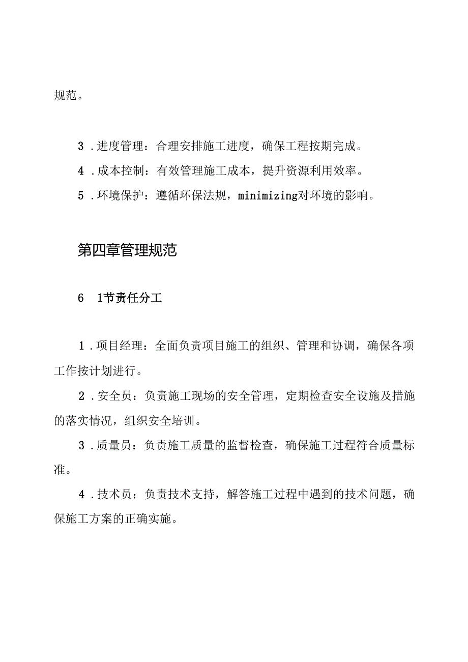 电力工程施工项目部规章制度.docx_第2页