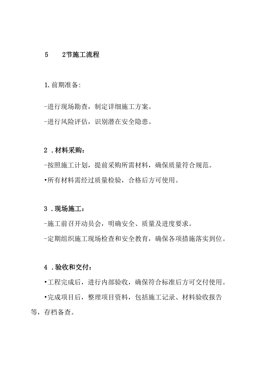 电力工程施工项目部规章制度.docx_第3页