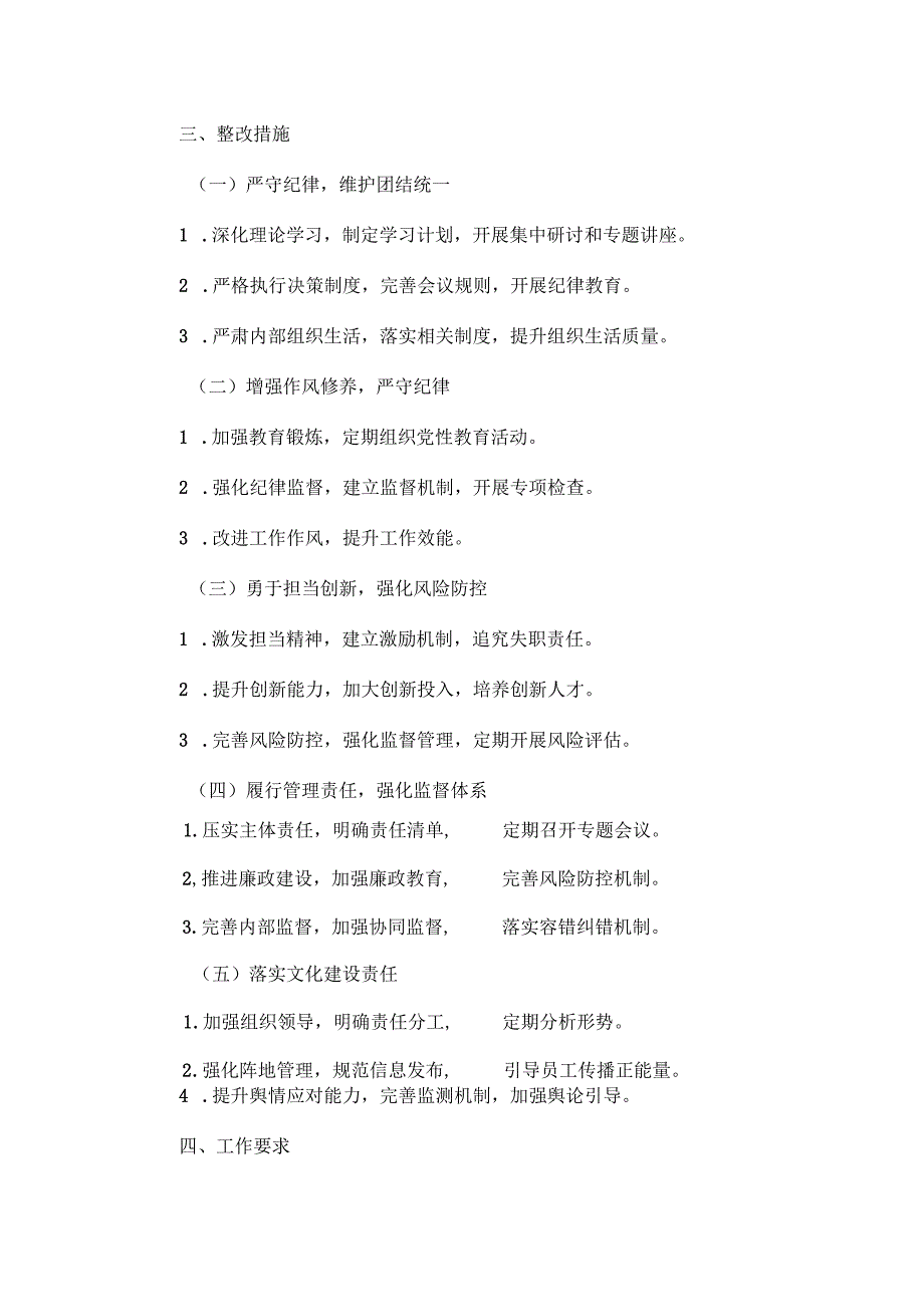 国有企业XXXX年民主生活会整改工作方案范文.docx_第2页