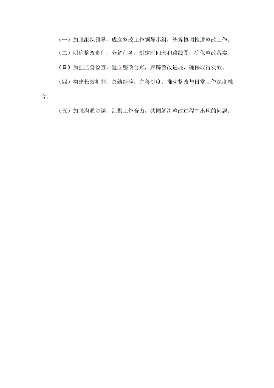 国有企业XXXX年民主生活会整改工作方案范文.docx_第3页