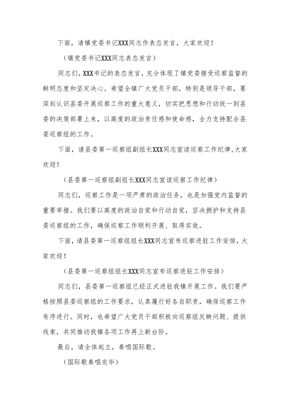 某镇党委书记在县委巡察动员大会上的主持词、表态发言及见面会主持词.docx_第2页