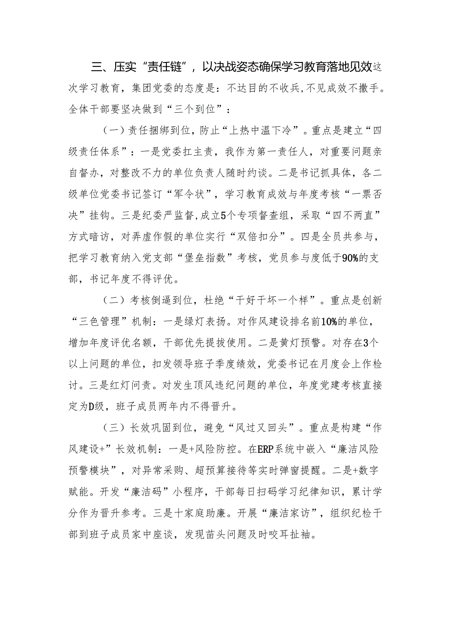 八篇：2025在深入贯彻中央八项规定精神学习教育动员会议的讲话.docx_第1页