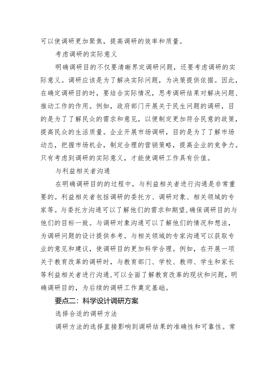 把握“五要点”写好调研报告不迷茫.docx_第2页