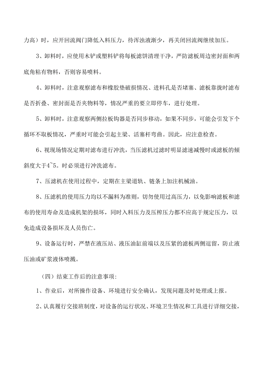 压滤工安全操作规程.docx_第2页