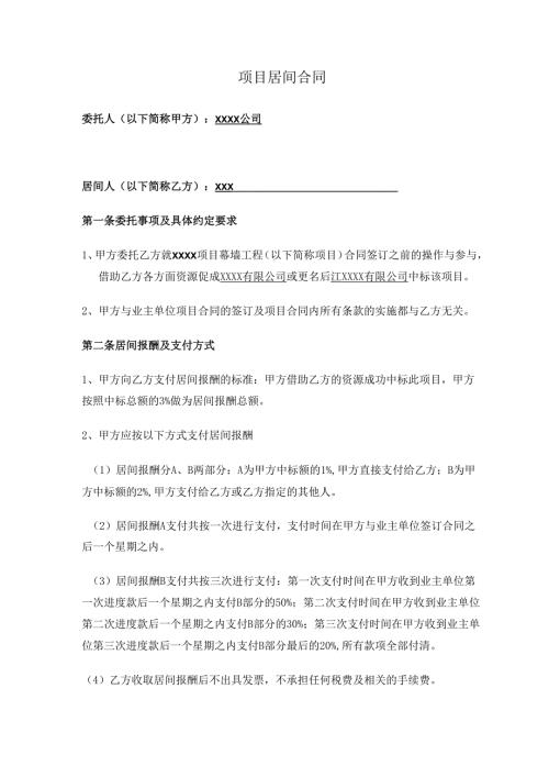 项目居间合同.docx