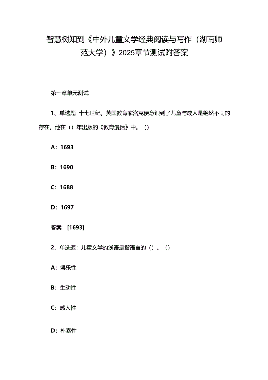 智慧树知到《中外儿童文学经典阅读与写作（湖南师范大学）》2025章节测试附答案.docx_第1页