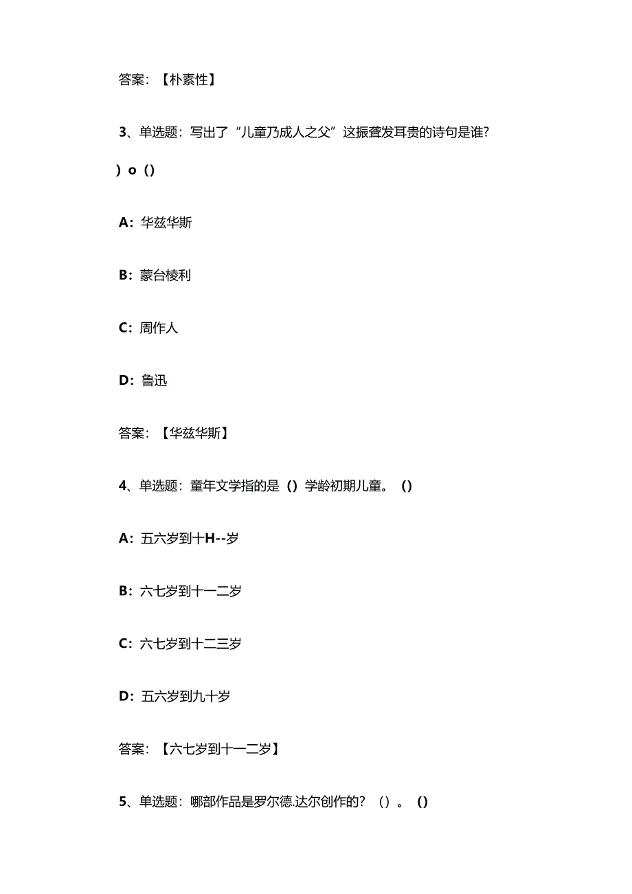 智慧树知到《中外儿童文学经典阅读与写作（湖南师范大学）》2025章节测试附答案.docx_第2页