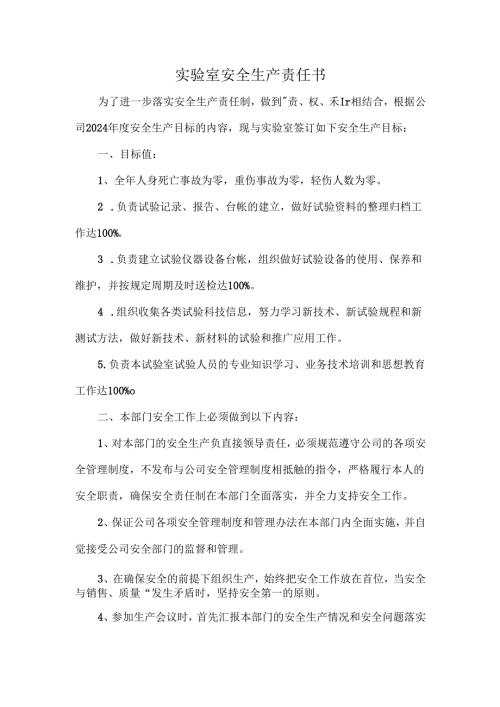 在XXXX年全县上半年安全生产工作部署会议上的发言.docx