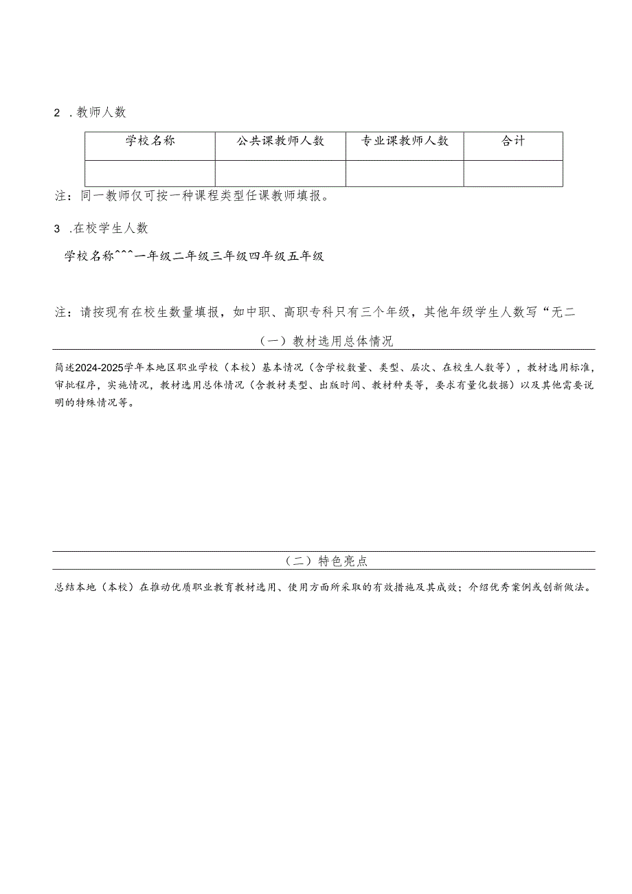 河南省职业学校教材使用情况年报（2024-2025学年）、教材管理工作承诺书、教育行政部门教材管理工作情况报告.docx_第2页