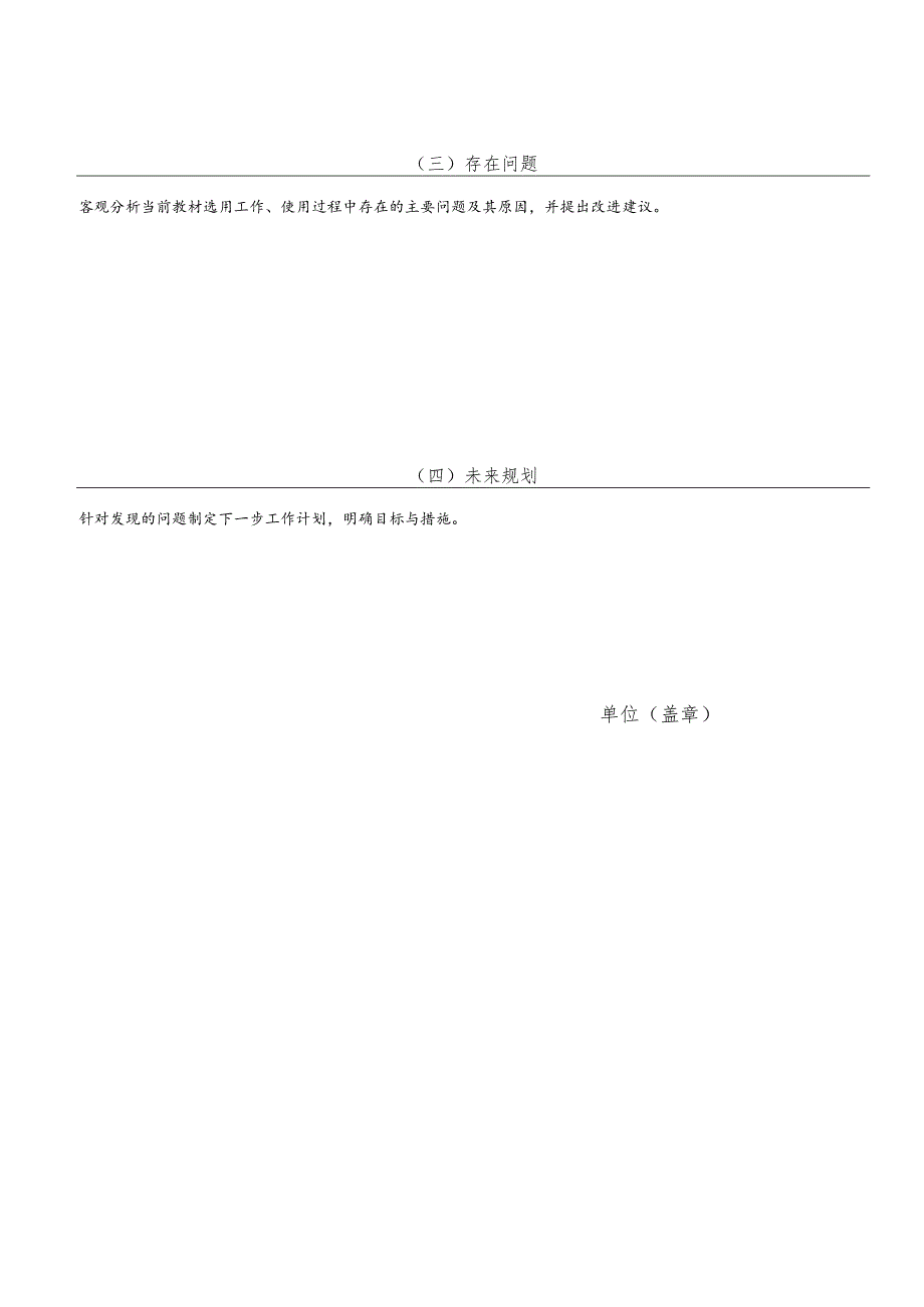 河南省职业学校教材使用情况年报（2024-2025学年）、教材管理工作承诺书、教育行政部门教材管理工作情况报告.docx_第3页