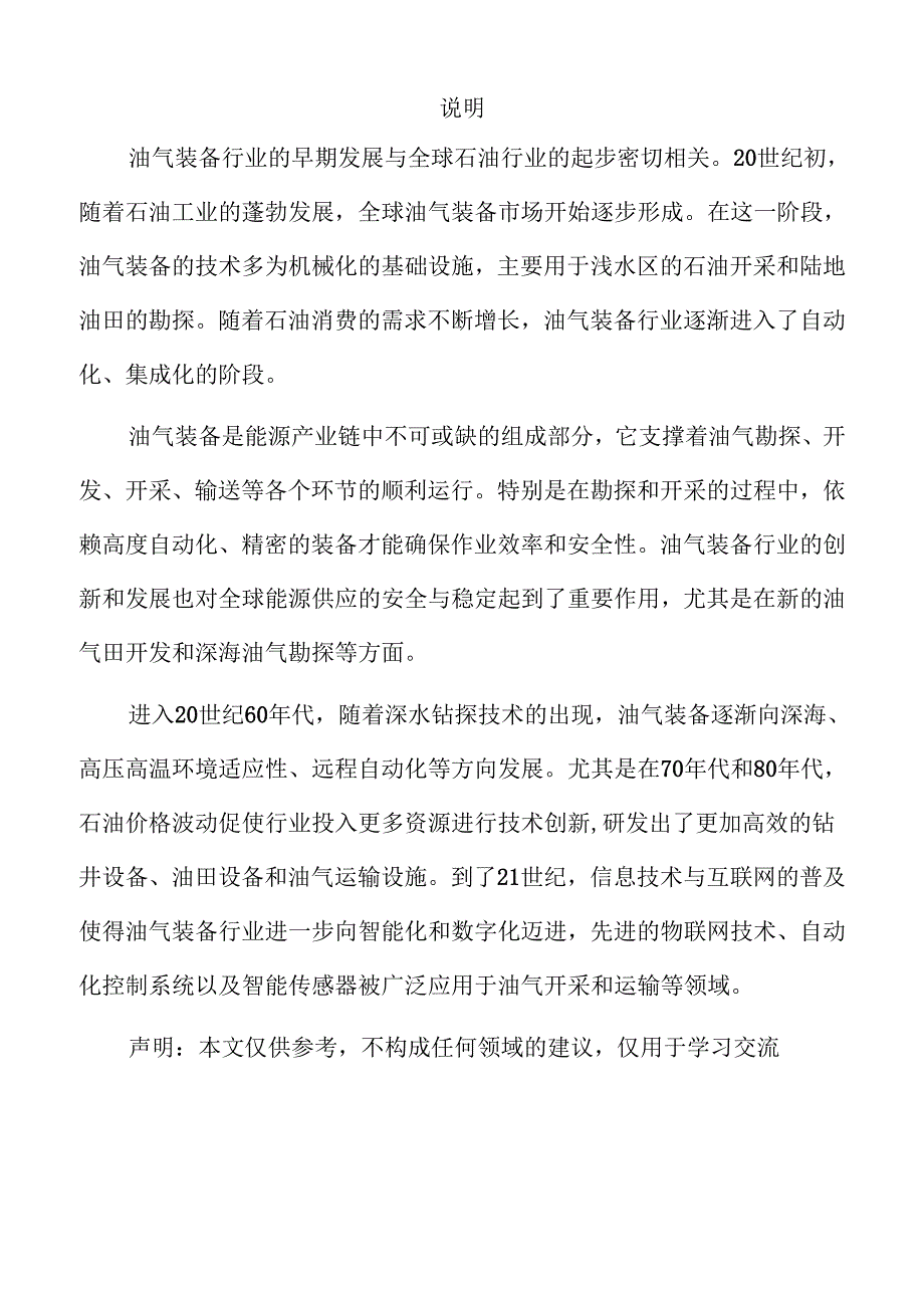 油气装备项目人力资源管理方案（参考模板）.docx_第3页