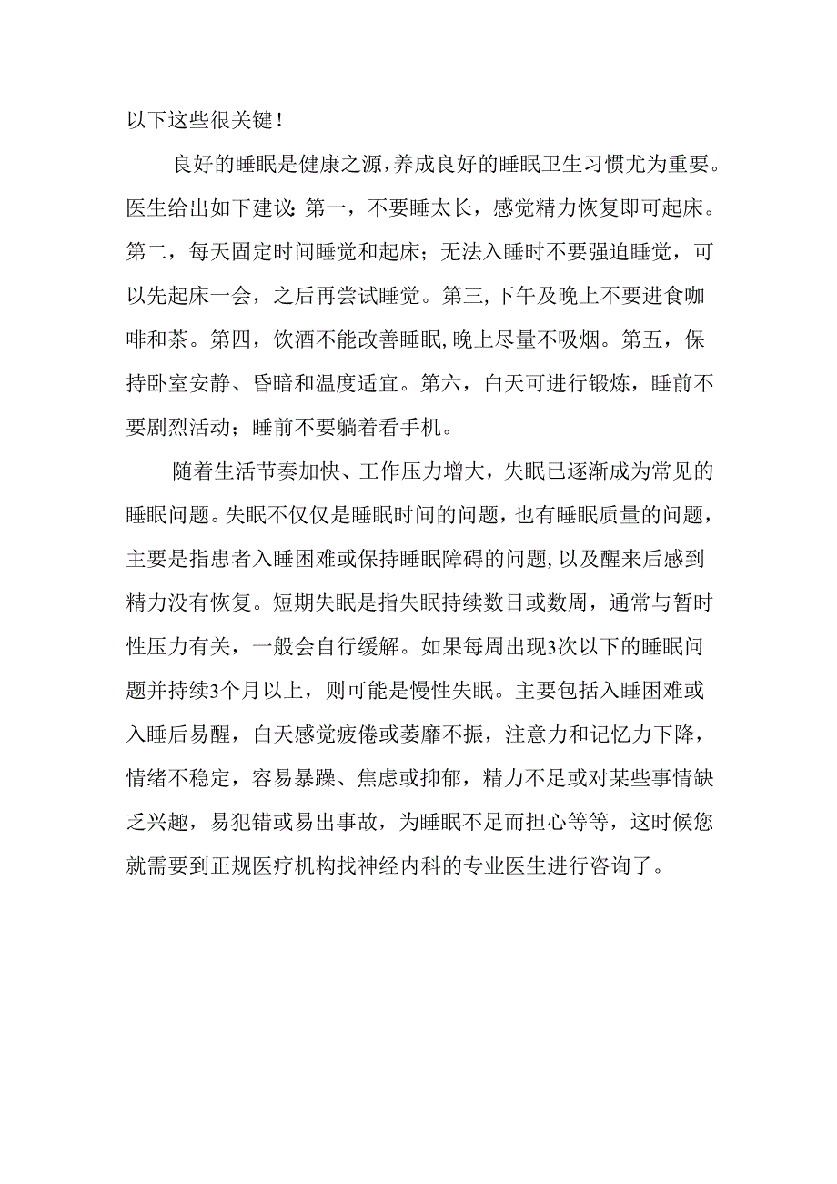 【健康科普】良好睡眠是健康之源.docx_第2页