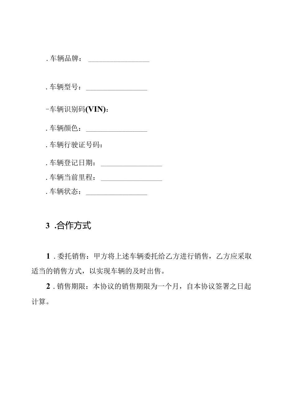 车辆委托买卖协议书.docx_第2页