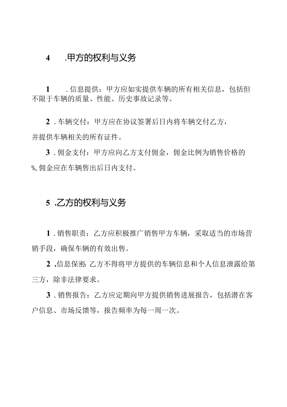 车辆委托买卖协议书.docx_第3页