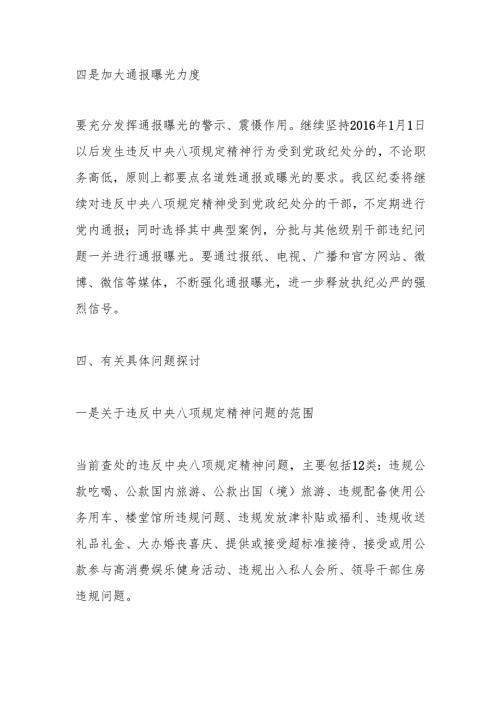 2025年深入学习贯彻中央八项规定专题党课讲稿学习稿.docx