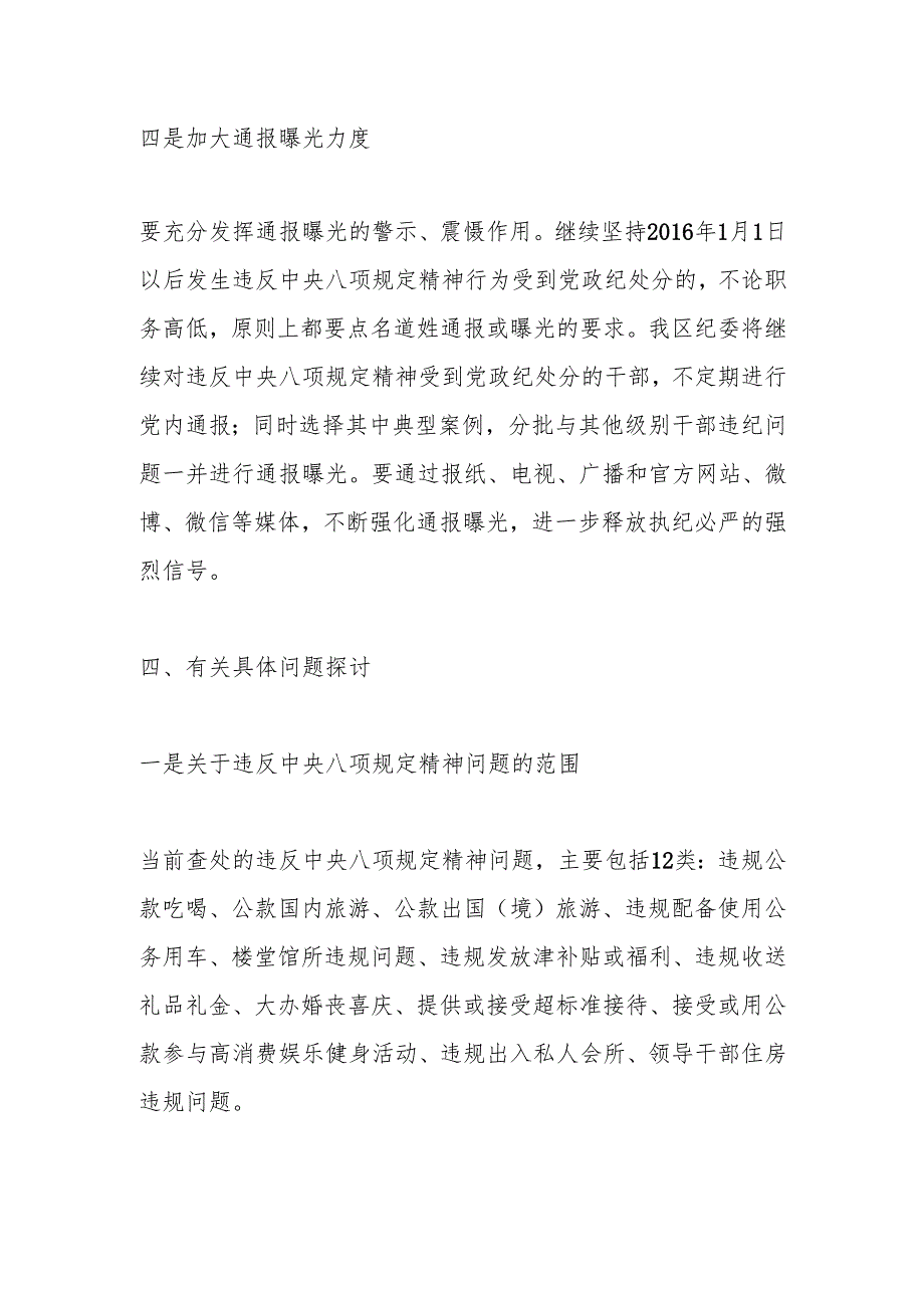 2025年深入学习贯彻中央八项规定专题党课讲稿学习稿.docx_第1页