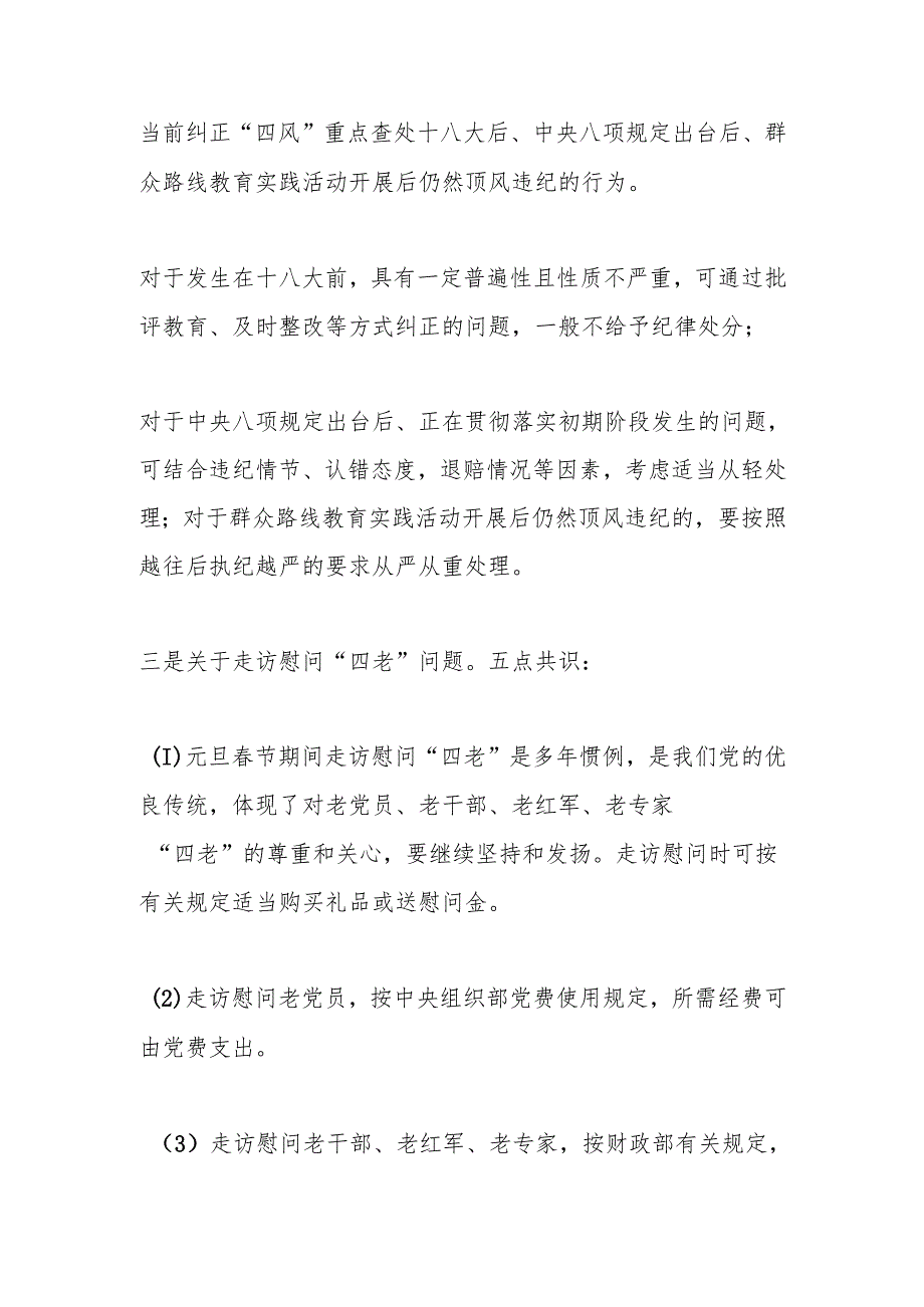 2025年深入学习贯彻中央八项规定专题党课讲稿学习稿.docx_第2页