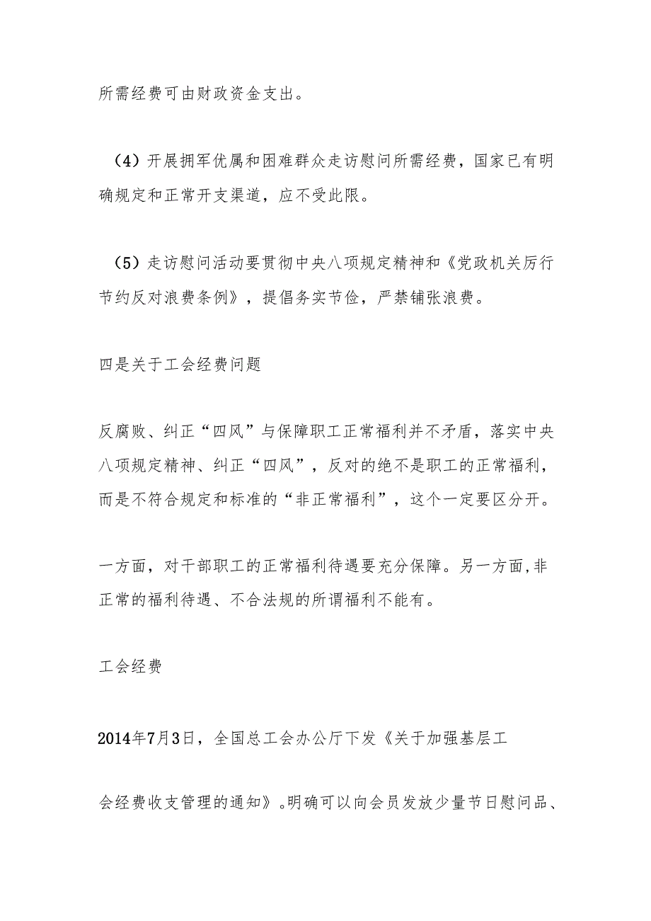 2025年深入学习贯彻中央八项规定专题党课讲稿学习稿.docx_第3页