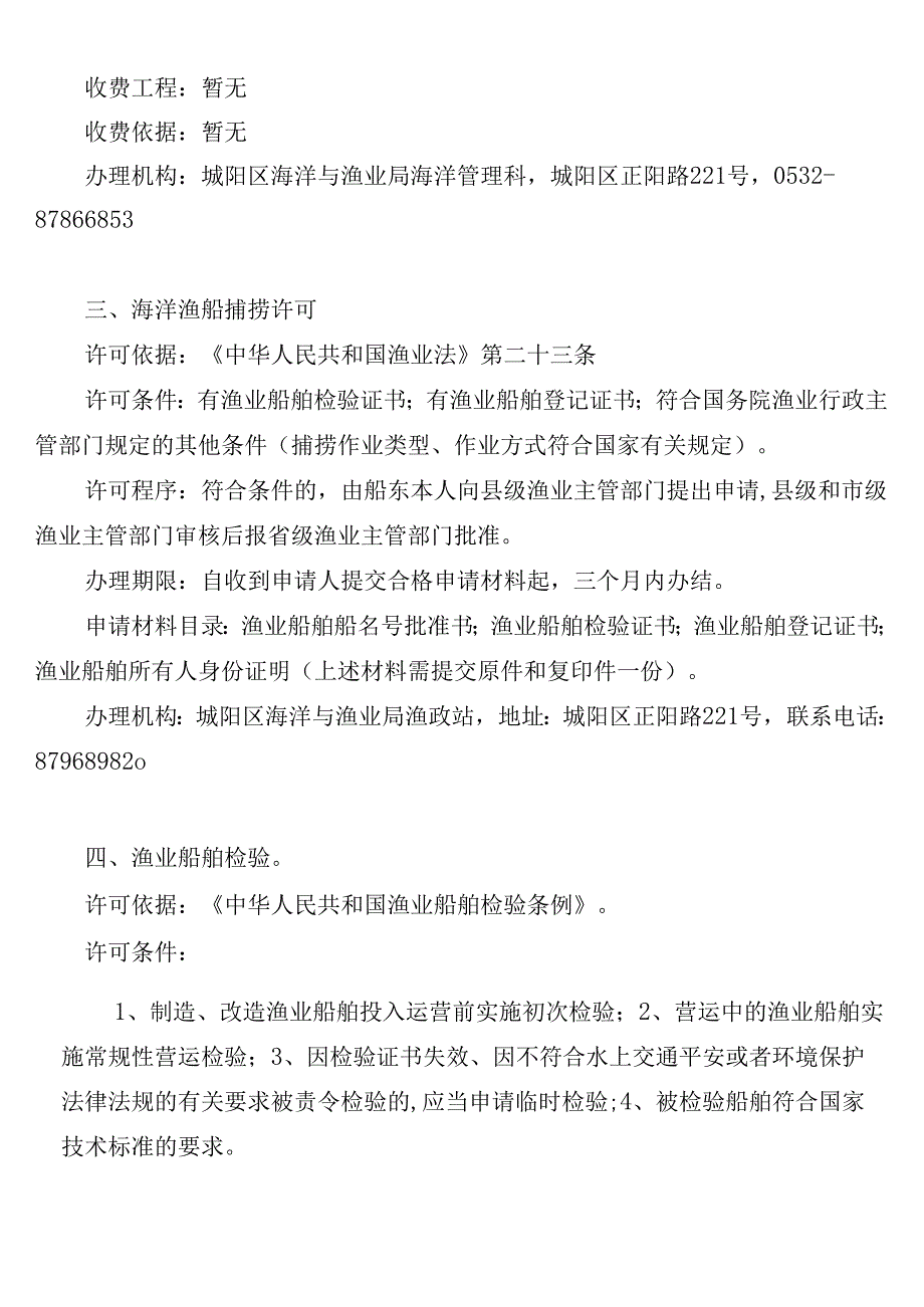 根据有关法律法规规定经市政府批准我局共10项行政许可事项.docx_第3页