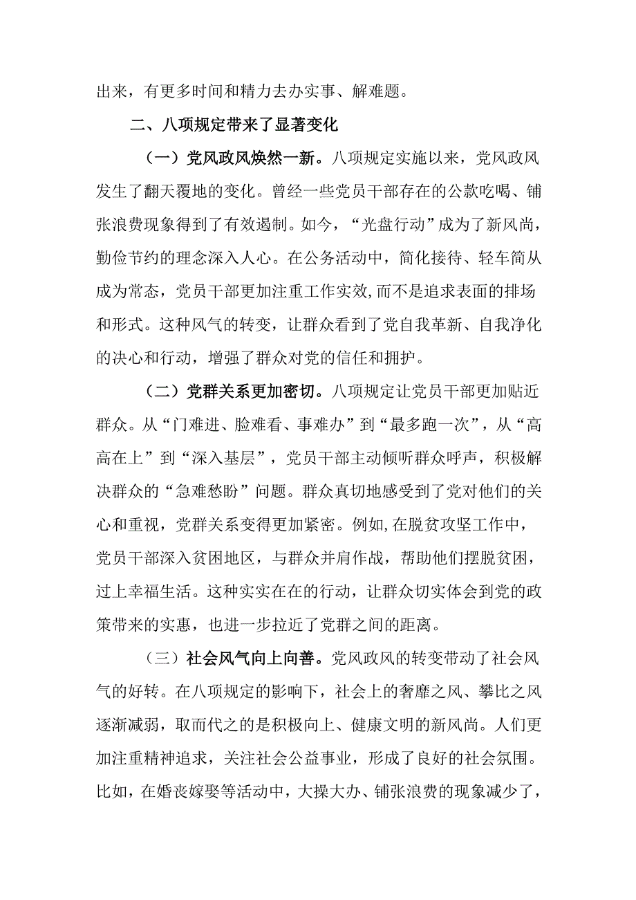 在理论学习中心组深入贯彻中央八项规定精神专题学习研讨会议的交流发言.docx_第2页