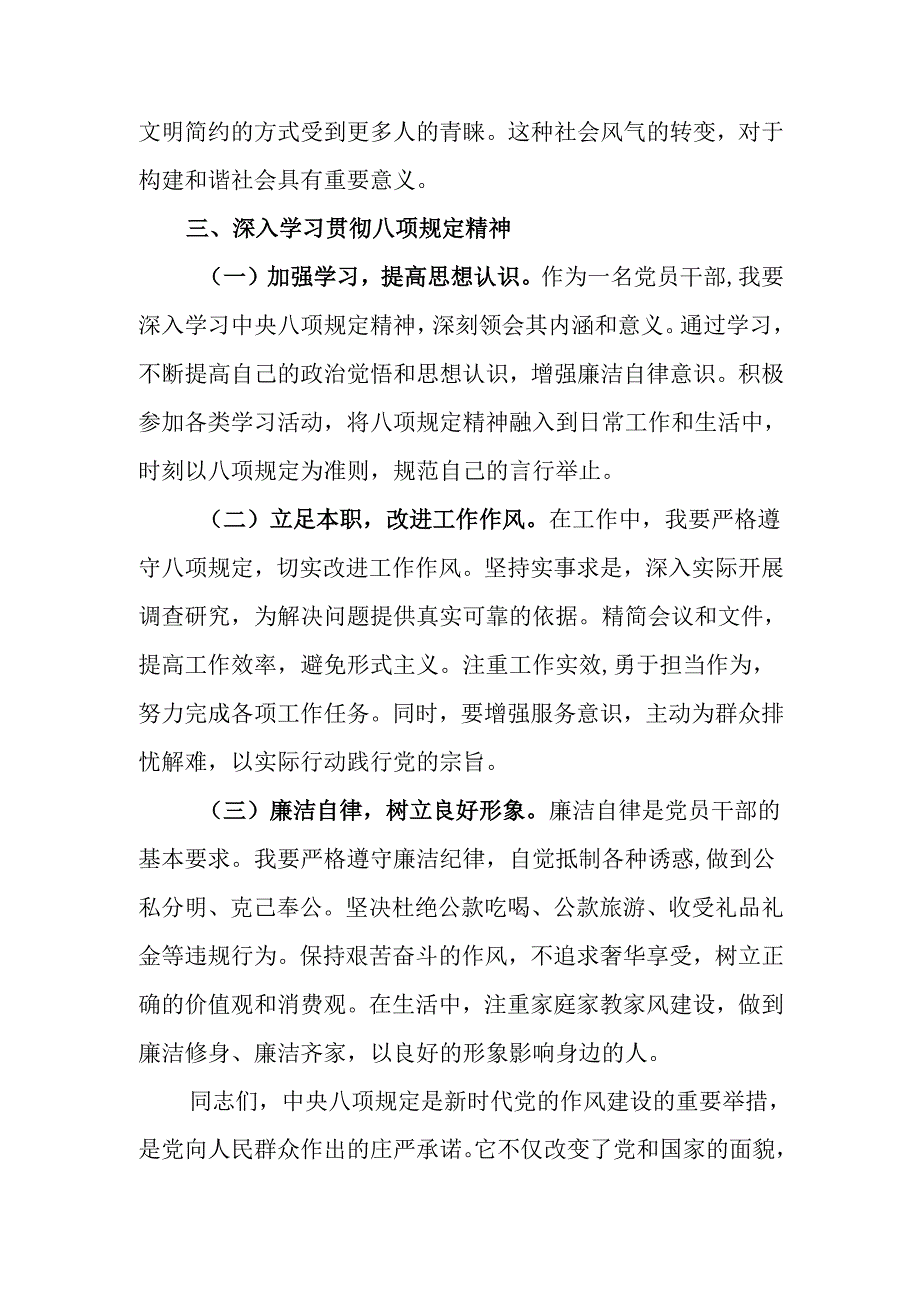 在理论学习中心组深入贯彻中央八项规定精神专题学习研讨会议的交流发言.docx_第3页