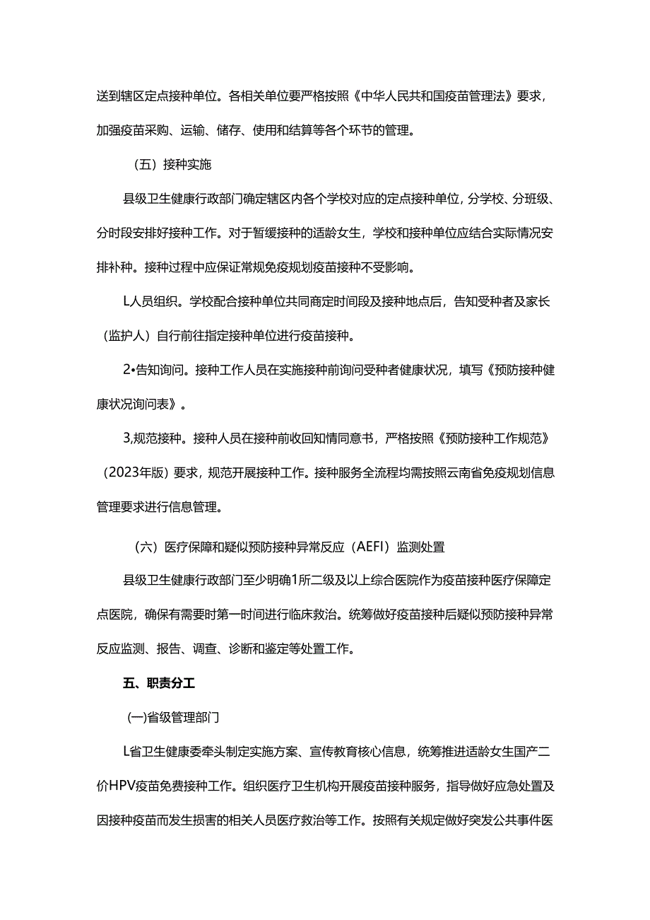 云南省适龄女生人乳头瘤病毒（HPV）疫苗免费接种实施方案.docx_第3页