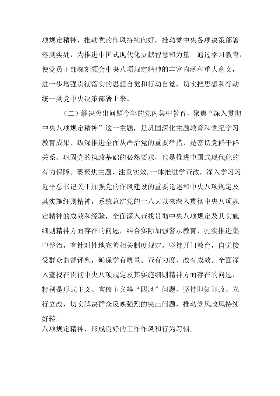 房地产公司开展2025年《中央八项规定精神学习教育》工作实施方案.docx_第2页