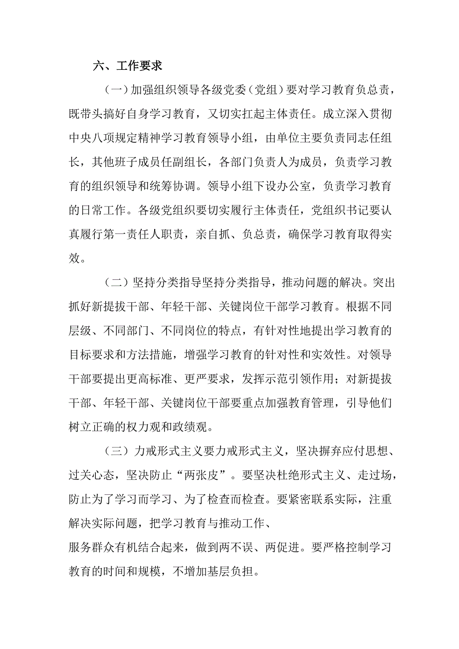 房地产公司开展2025年《中央八项规定精神学习教育》工作实施方案.docx_第3页