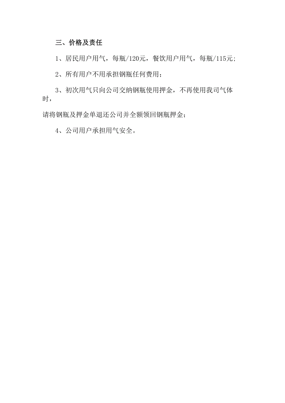 燃气经营管理制度及服务承诺.docx_第2页