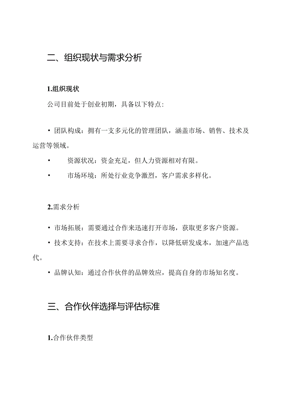 新成立公司合作方案.docx_第2页