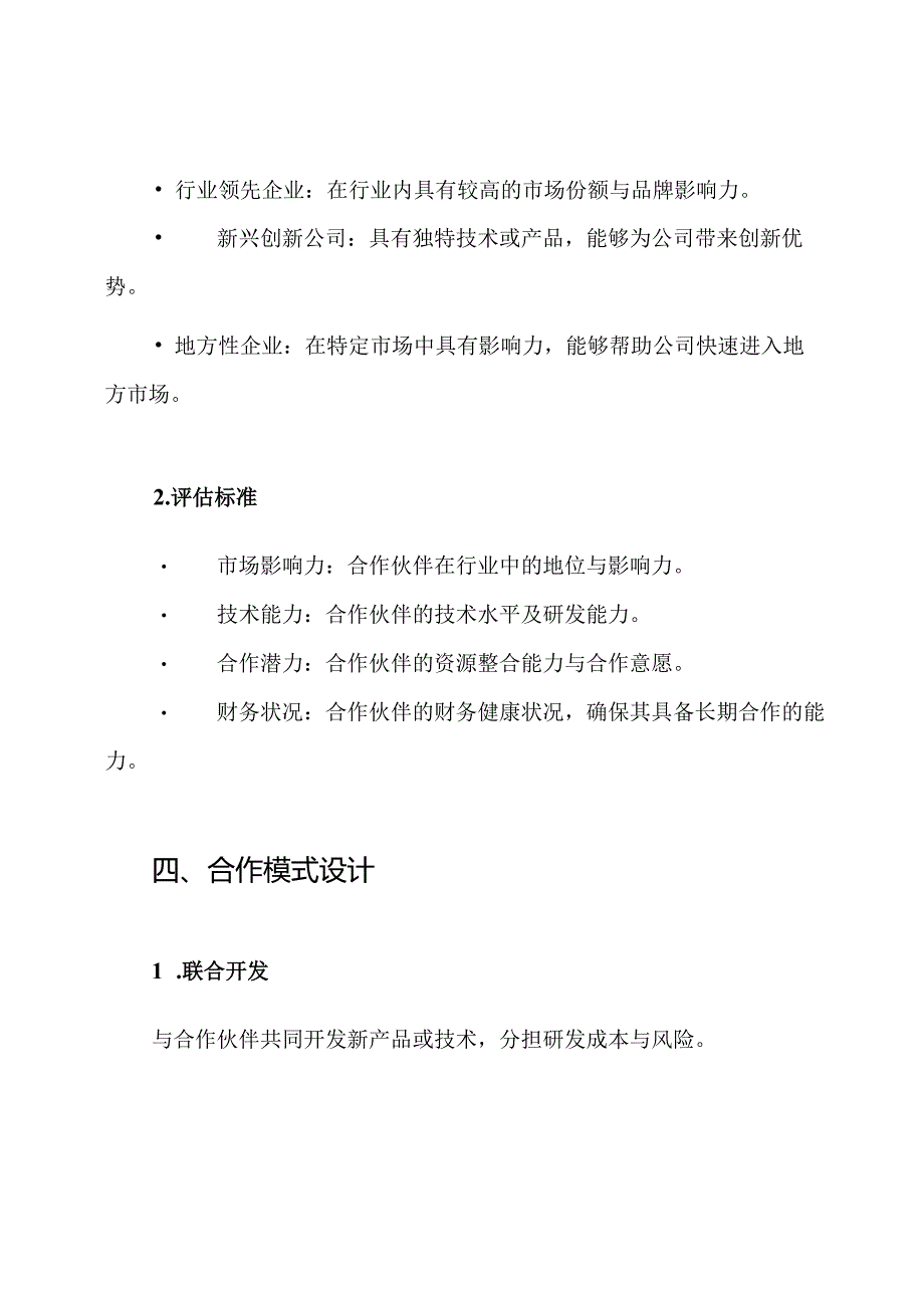 新成立公司合作方案.docx_第3页