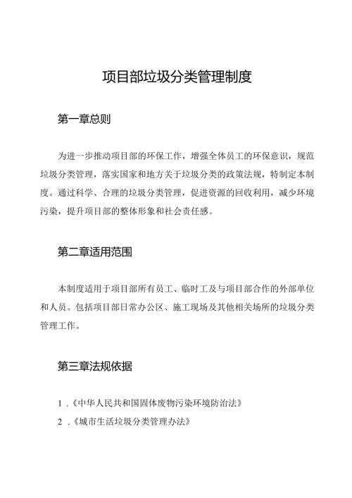 项目部垃圾分类管理制度.docx