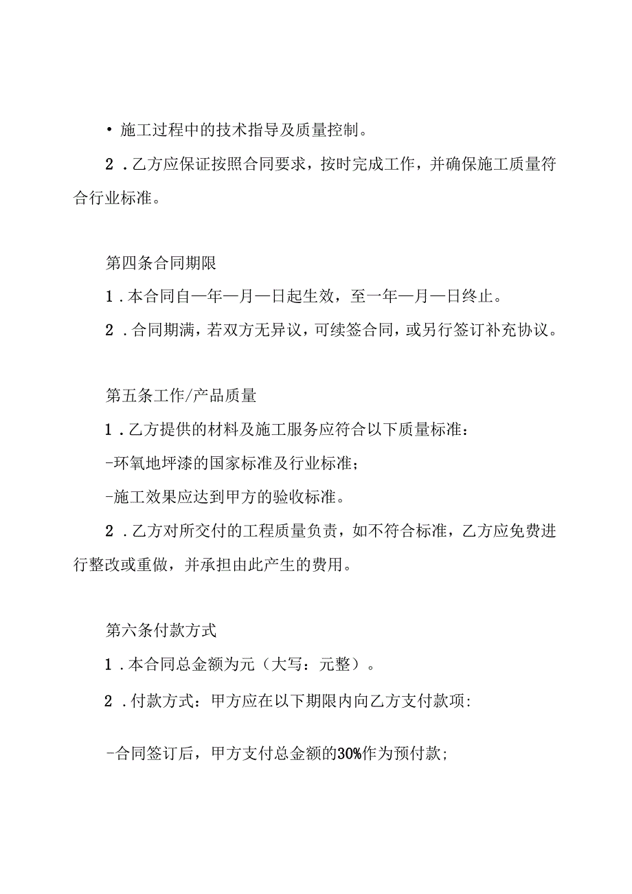 房地产地下车库环氧地坪漆工程施工合同.docx_第2页