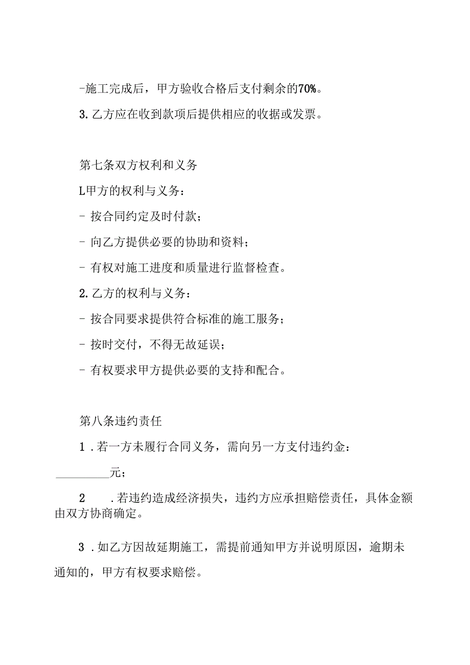 房地产地下车库环氧地坪漆工程施工合同.docx_第3页